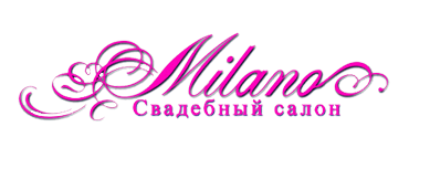 Свадебный салон в Омске "Milano" - Свадебные платья